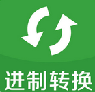 常用进制转换工具 菜鸟工具