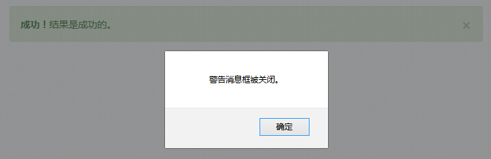 警告框(Alert)插件事件